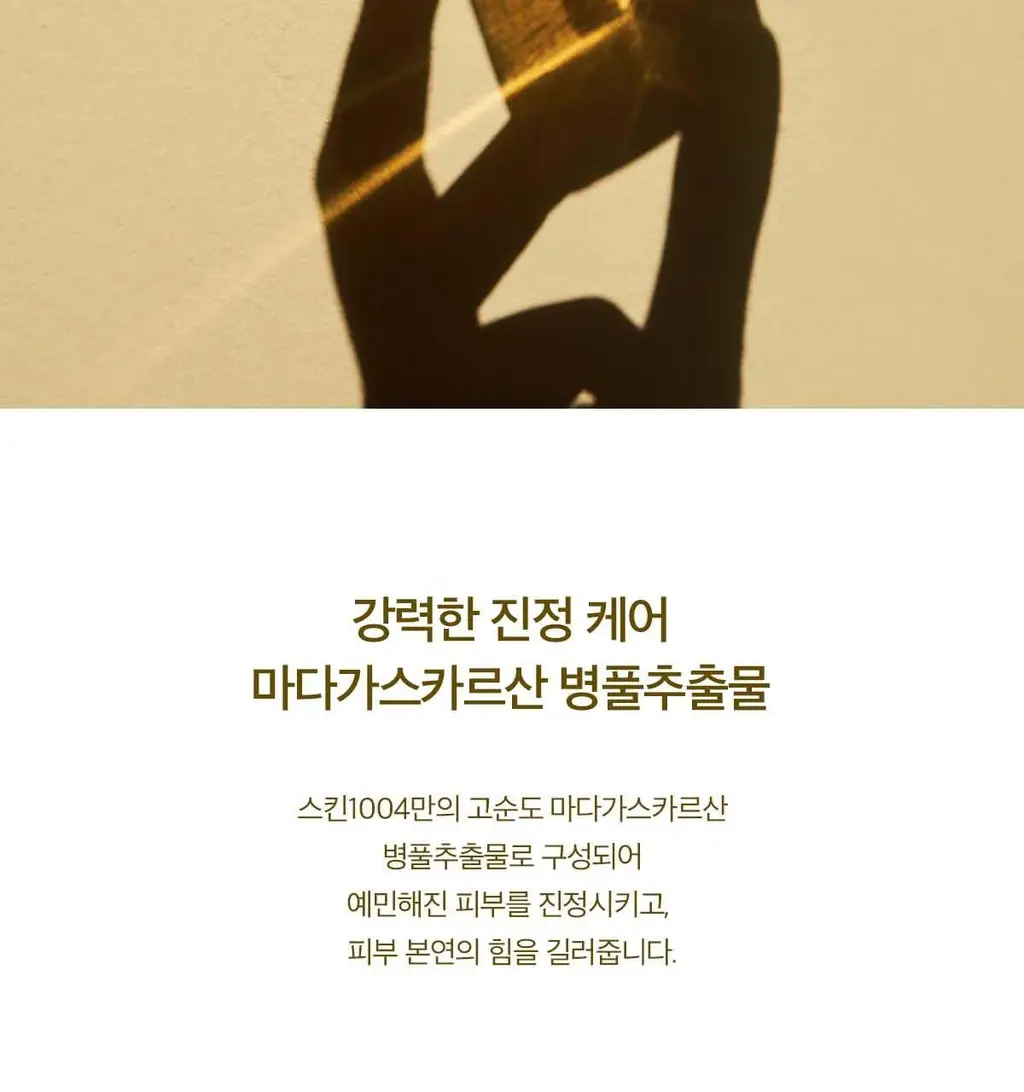 [누적판매 1700만]스킨1004 마다가스카르 센텔라 앰플 55ml 상세페이지 5